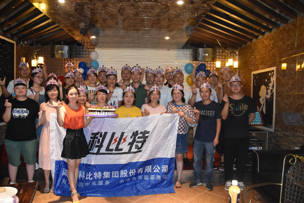 2018多宝手机网页版登录入口防雷第二季度员工生日会