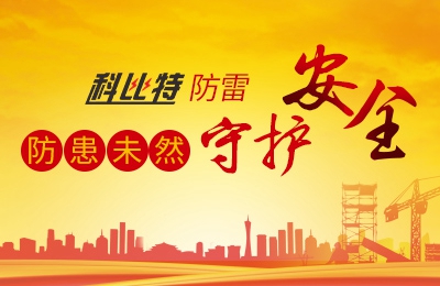 多宝手机网页版登录入口防雷-防患未然，守护安全