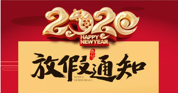 多宝手机网页版登录入口防雷2020春节放假通知