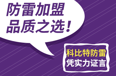 防雷加盟品质之选！多宝手机网页版登录入口防雷凭实力证言