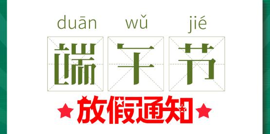 2020多宝手机网页版登录入口端午节放假通知