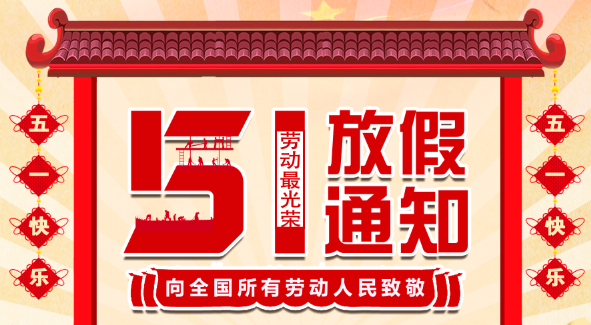 2022多宝手机网页版登录入口五一放假通知