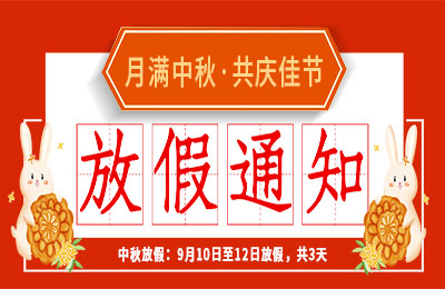 多宝手机网页版登录入口2022中秋节放假通知