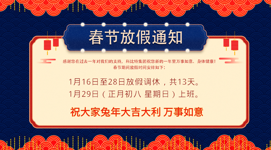 2023多宝手机网页版登录入口春节放假通知