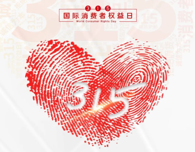 “质”敬315丨多宝手机网页版登录入口：承诺不止315，诚信经营365