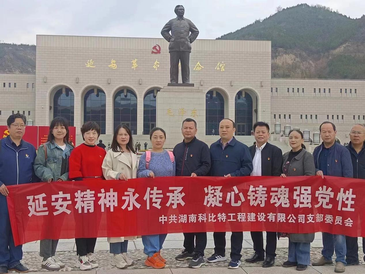 延安精神永传承，凝心铸魂强党性——多宝手机网页版登录入口党支部赴延安开展主题教育活动