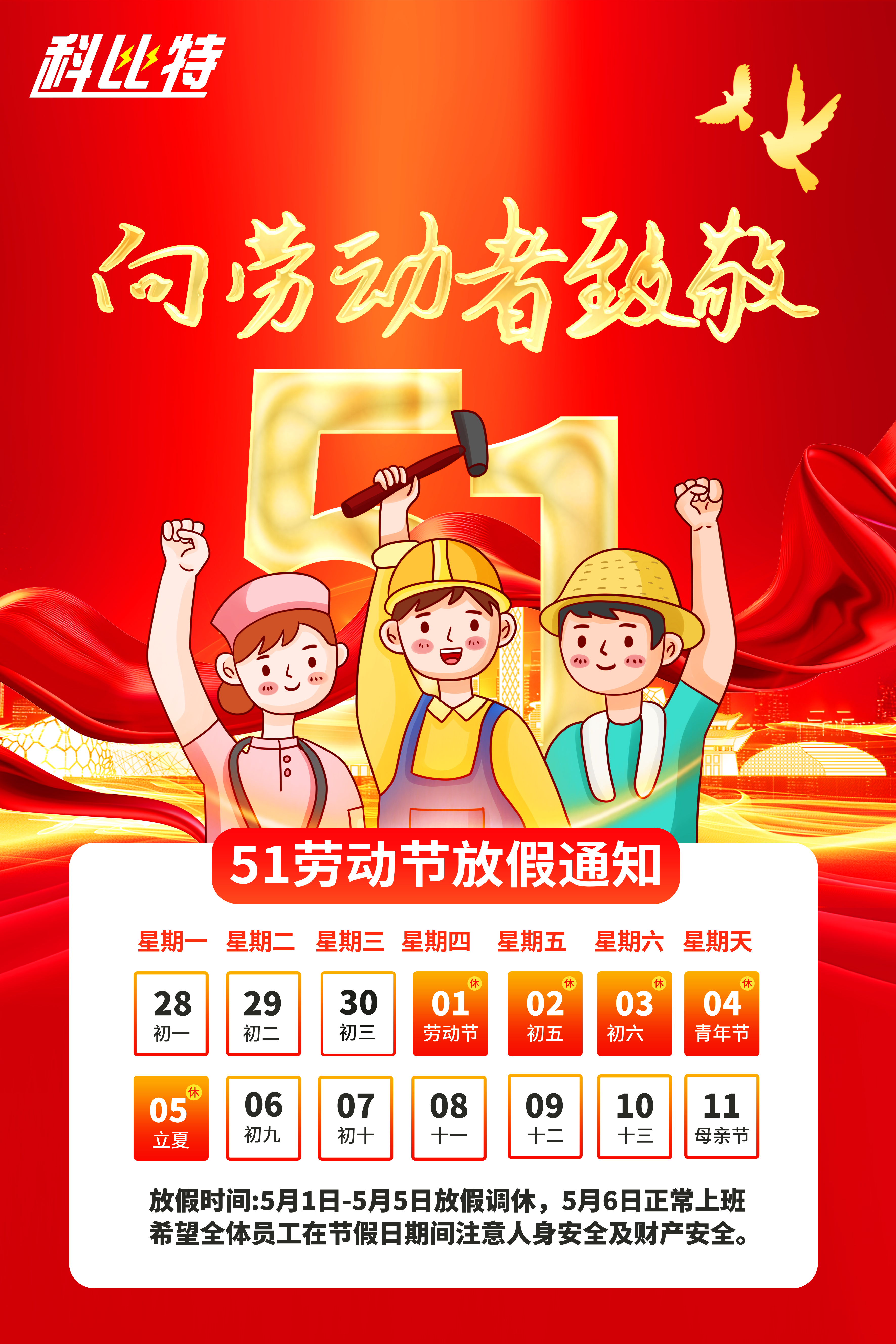 多宝手机网页版登录入口集团2025年劳动节放假通知
