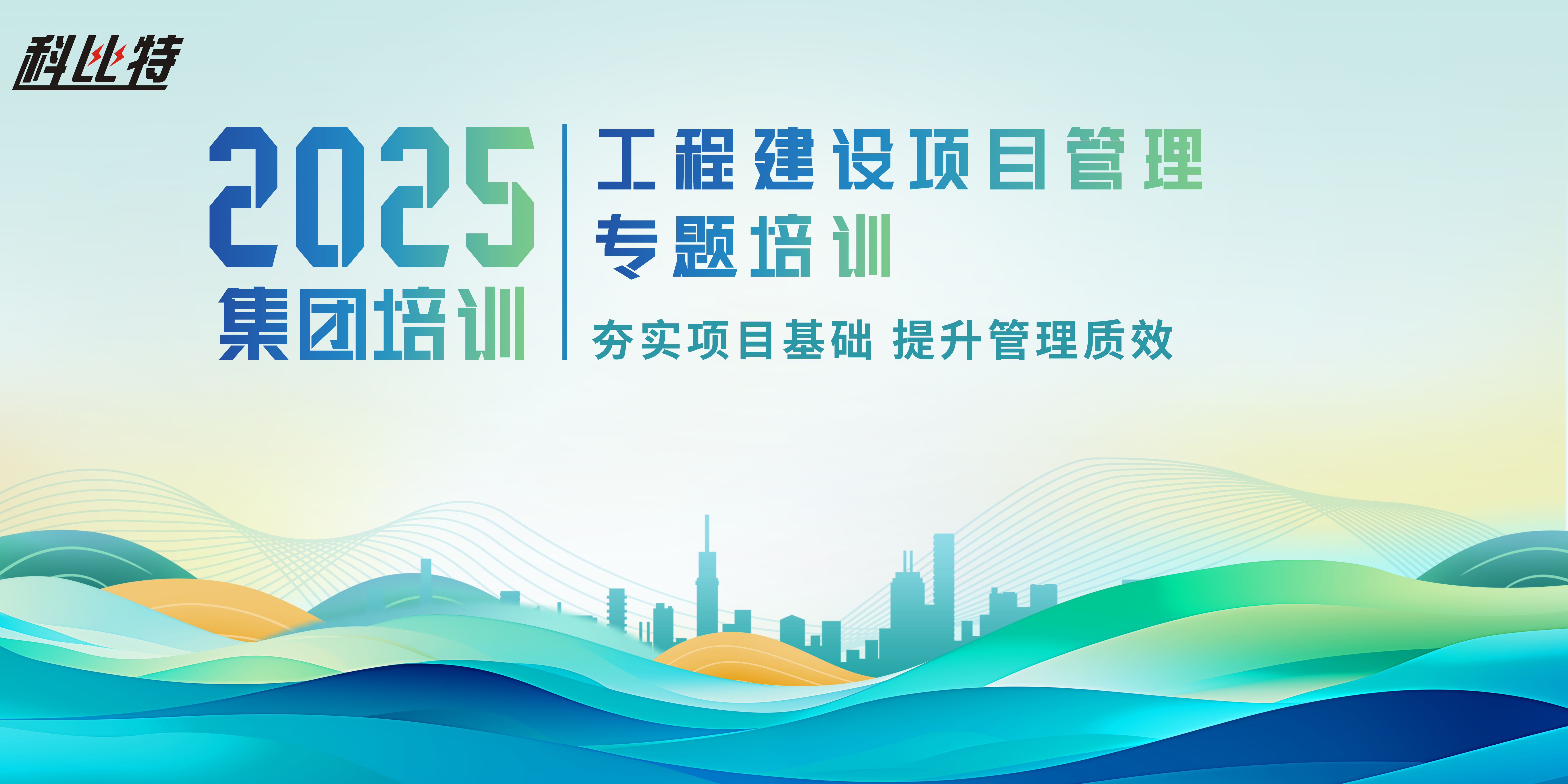 多宝手机网页版登录入口组织开展工程建设项目管理培训
